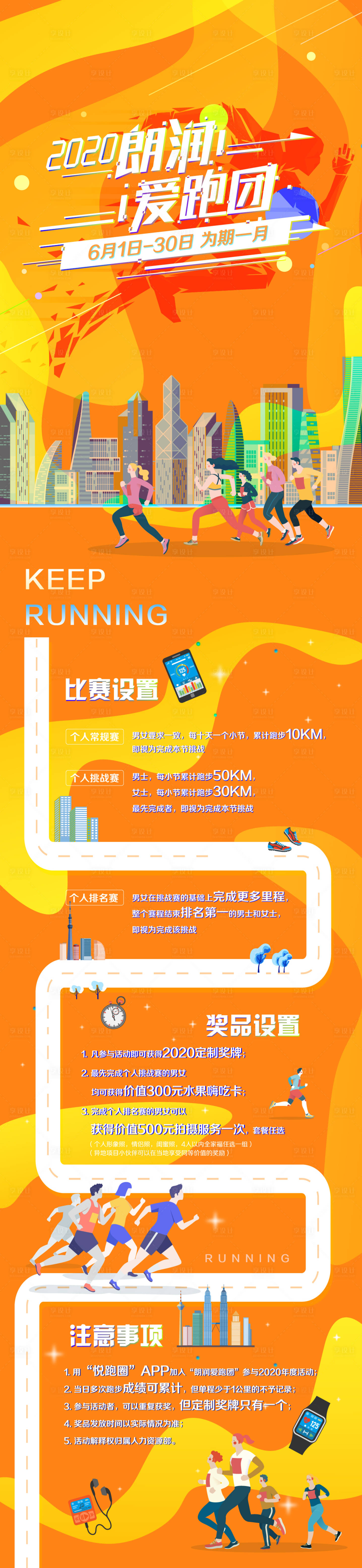源文件下载【运动活动介绍长图】编号：46680011155331573