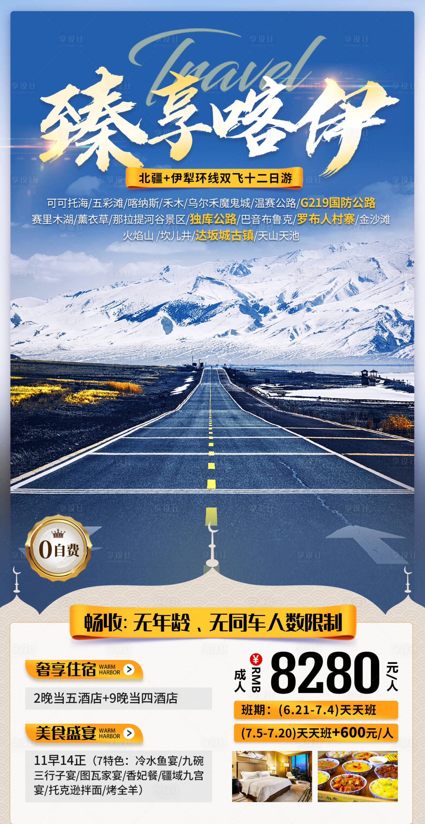 源文件下載【享設(shè)計(jì)】搜索編號(hào)：62070011207314846【旅游套餐促銷(xiāo)海報(bào)】