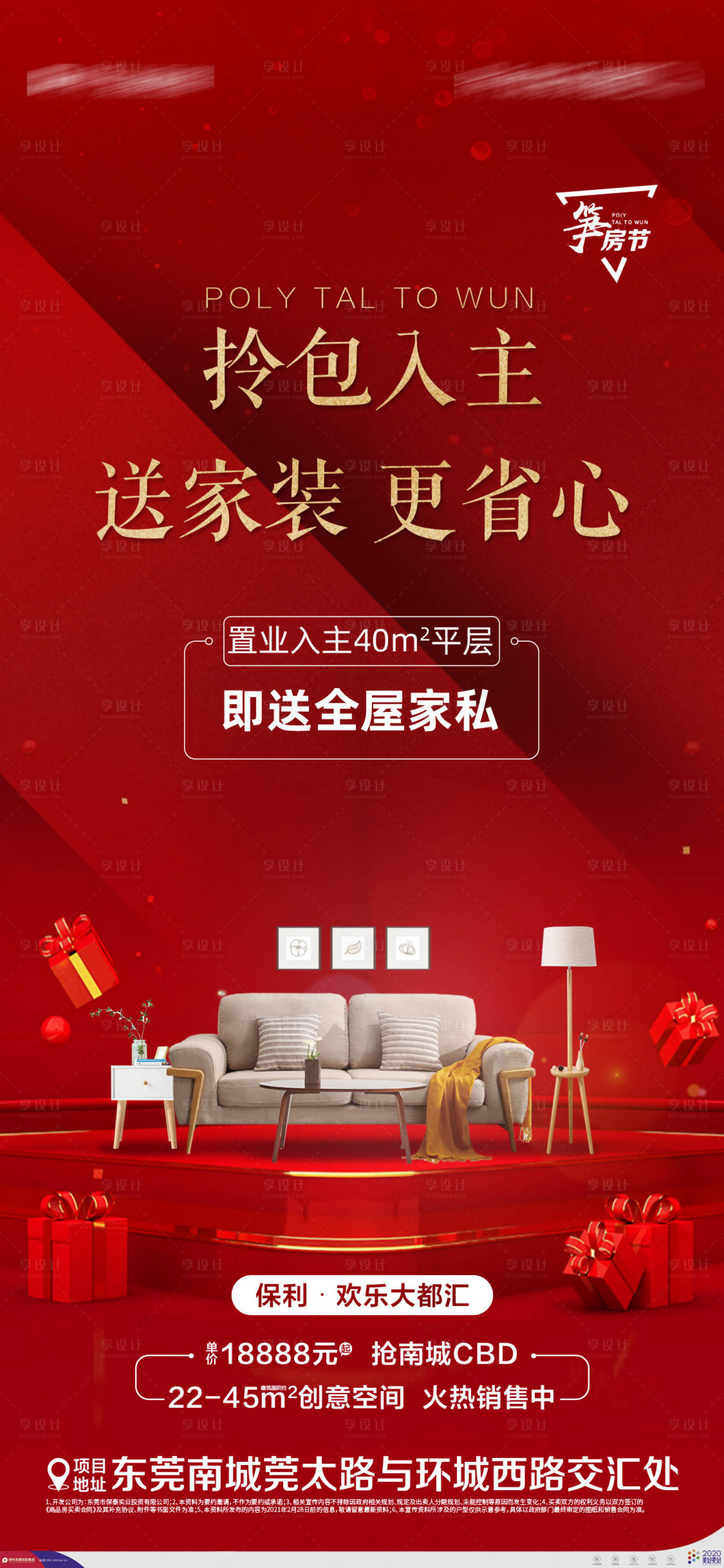 源文件下載【享設計】搜索編號：29400010898161564【地產送家裝單圖】