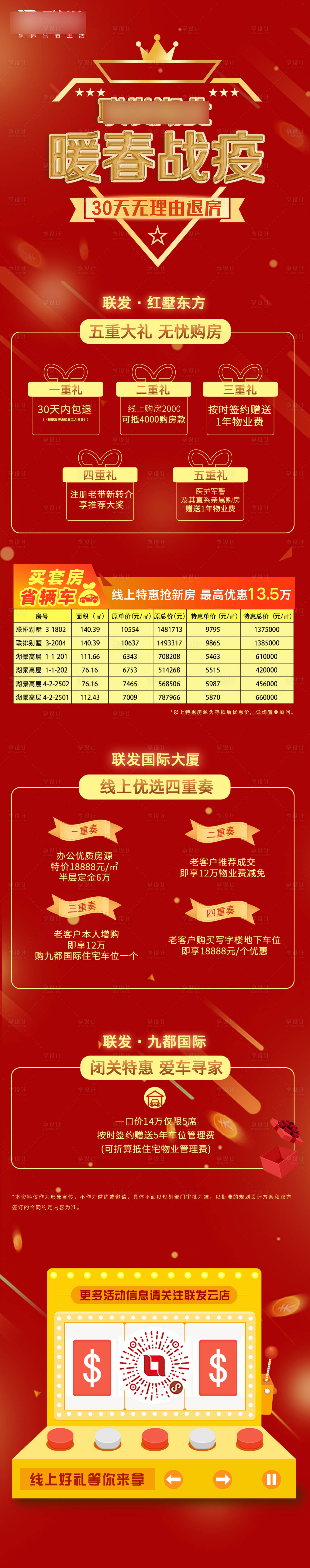 源文件下载【享设计】搜索编号：37190010912378878【五重礼 】