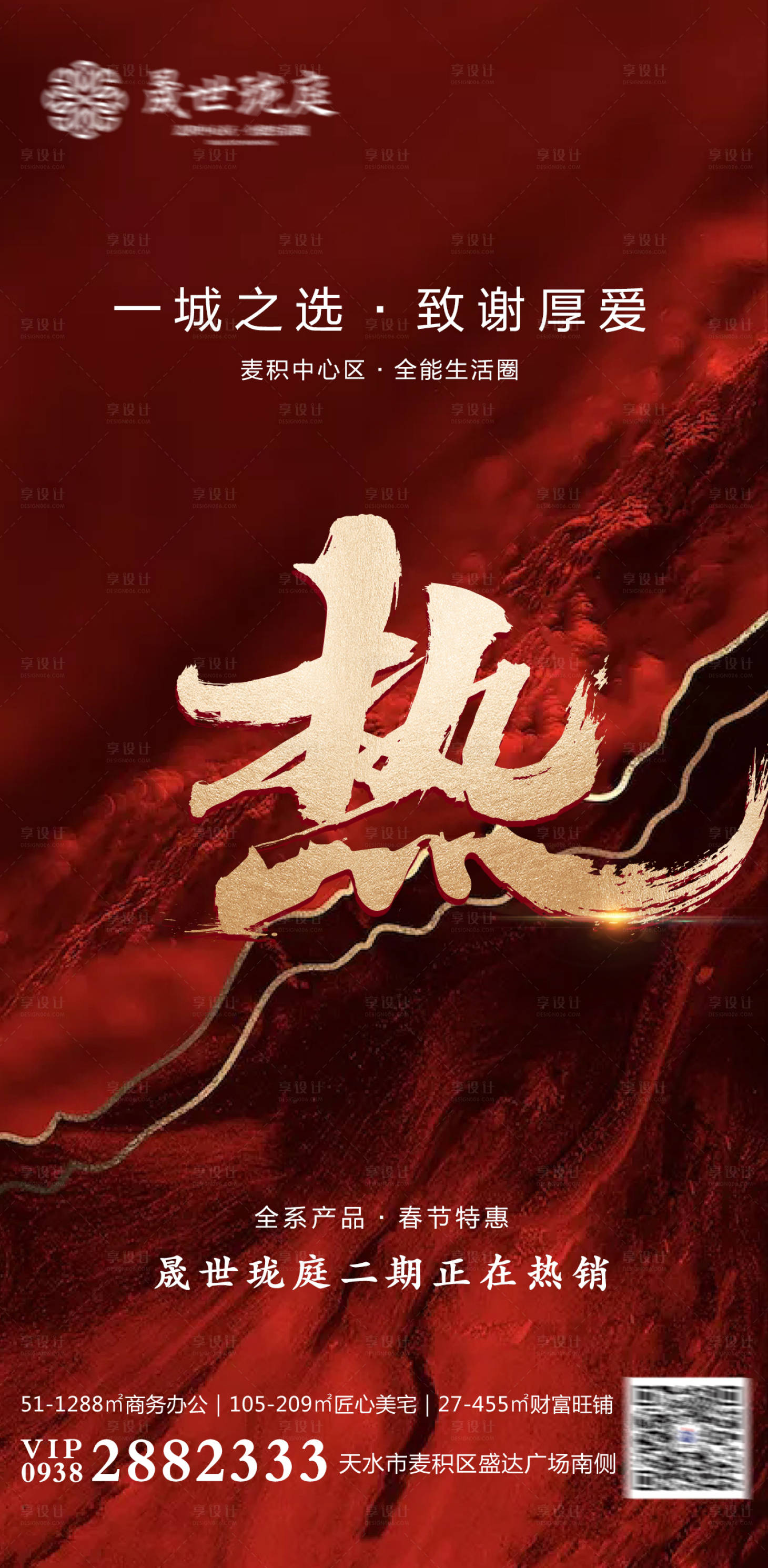 源文件下载【地产热销红金海报】编号：29260011156649834