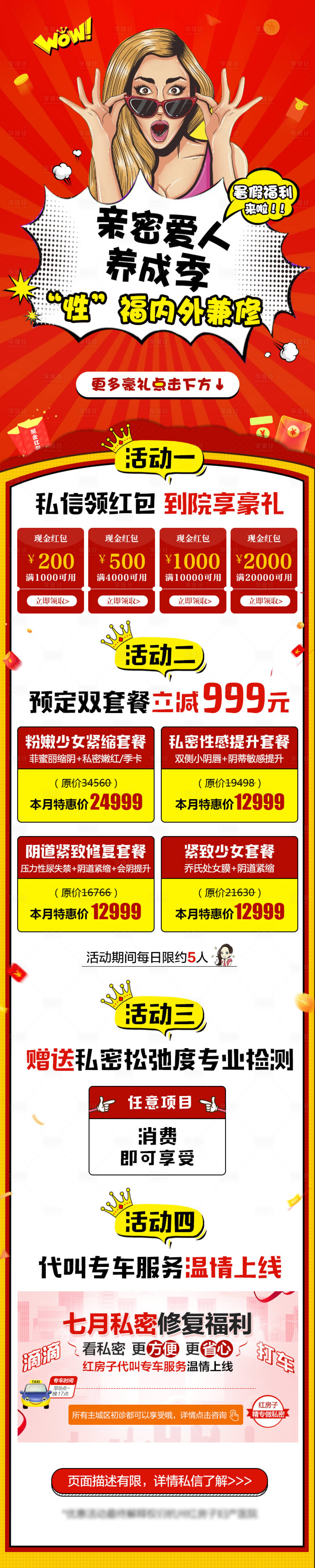 源文件下载【电商活动长图海报】编号：62160011255038079