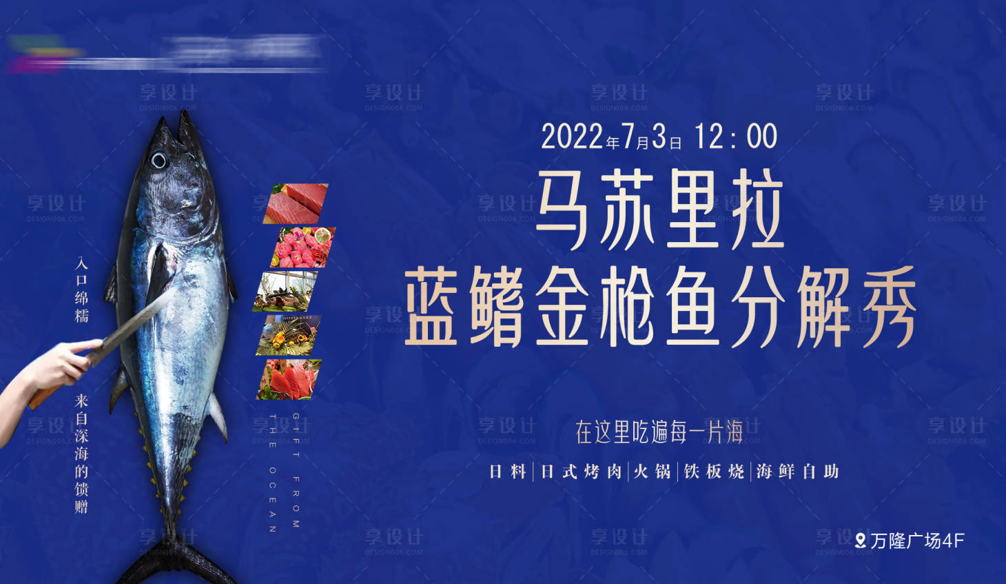源文件下载【蓝鳍金枪鱼分解秀  】编号：51020011335449737