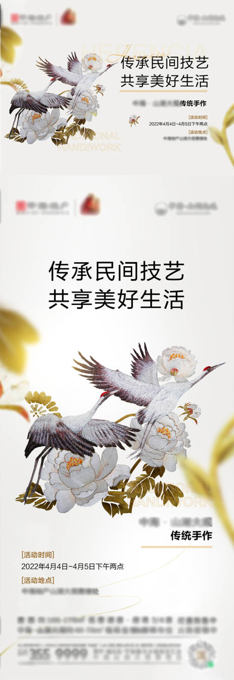 源文件下载【地产刺绣手作活动】编号：22540011325454562