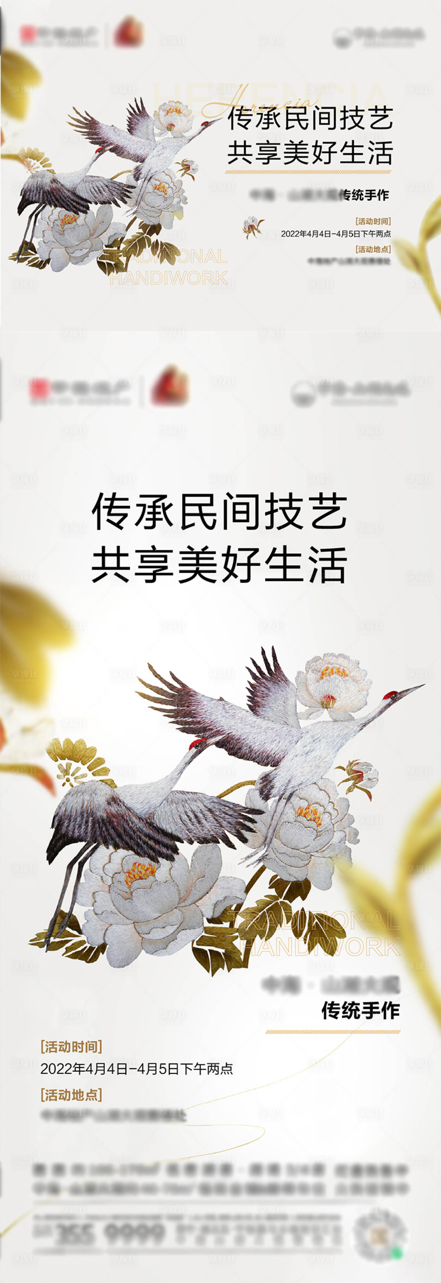 源文件下载【享设计】搜索编号：22540011325454562【地产刺绣手作活动】