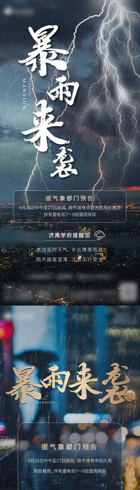 源文件下载【暴雨来袭预警海报】编号：20220704094425498