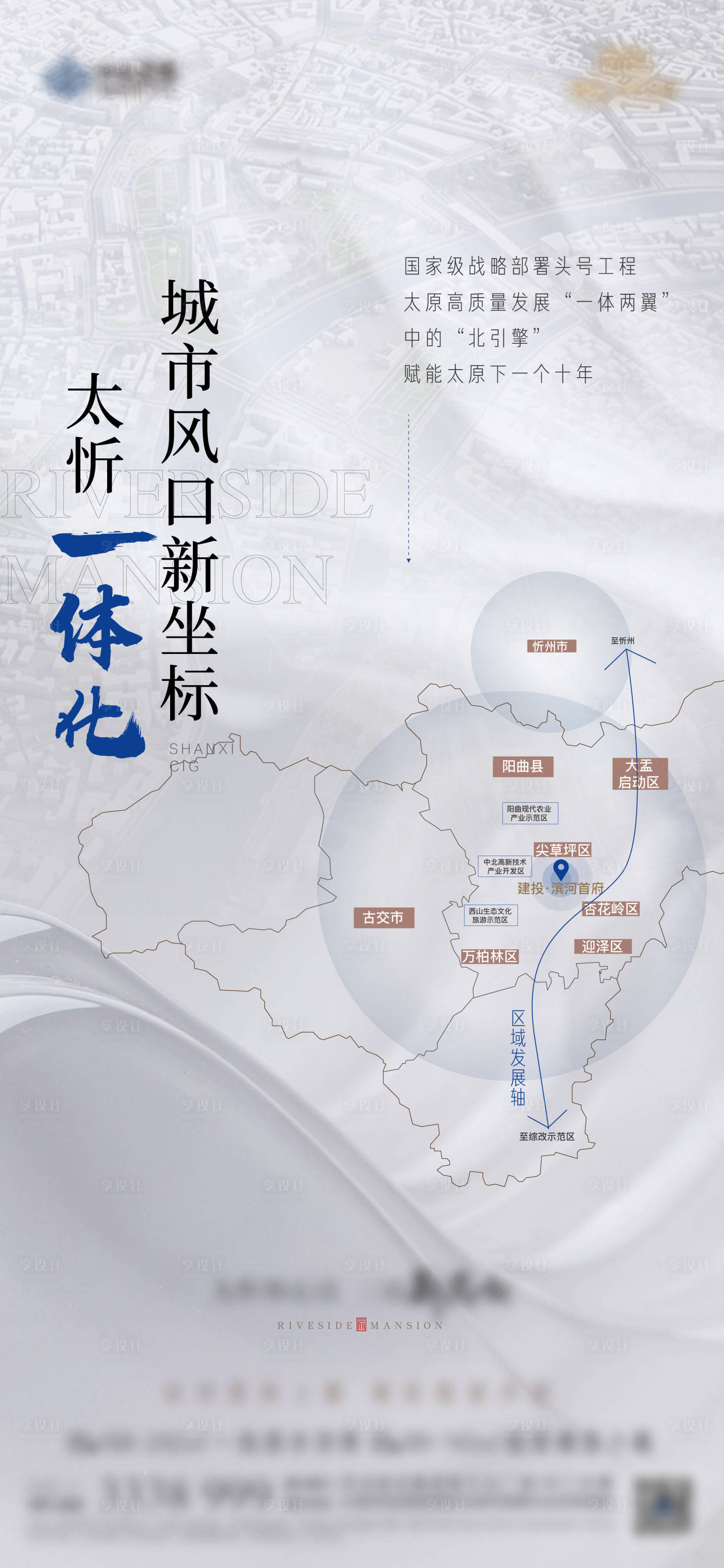 源文件下载【享设计】搜索编号：87700011166569974【区位价值点简约海报】