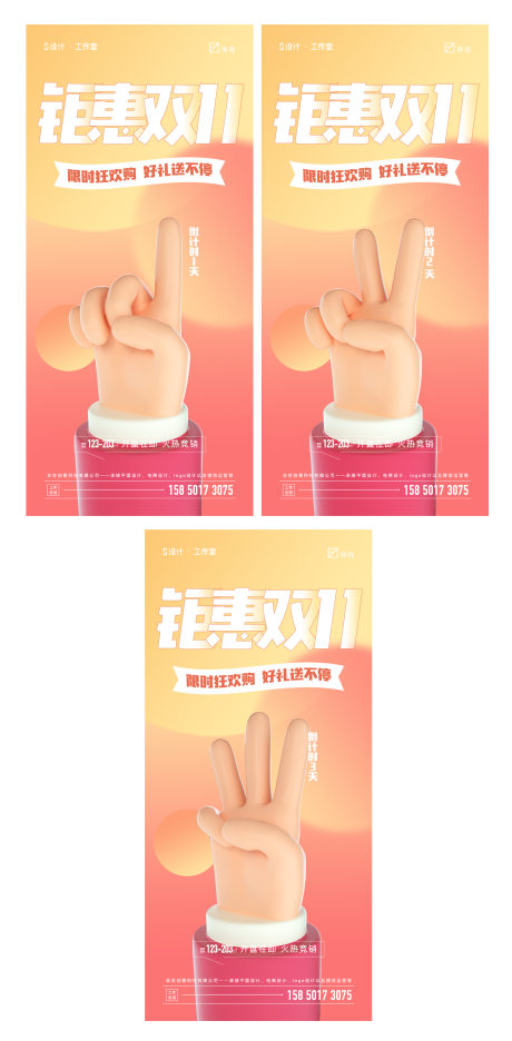 源文件下载【双十一倒计时系列海报】编号：61670011095008964