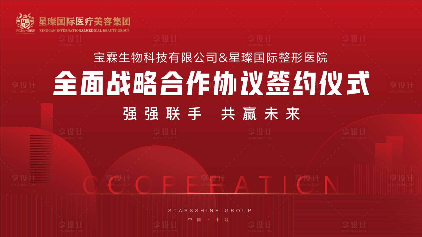源文件下載【享設計】搜索編號：26150011246822114【戰略合作簽約儀式會議主kv】