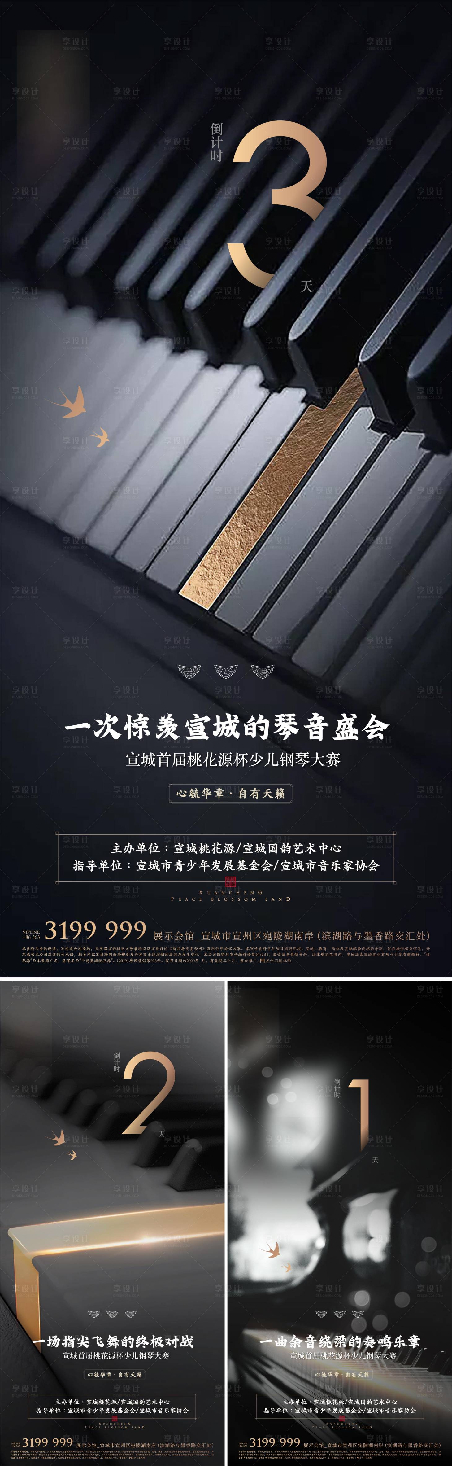 源文件下载【中式豪宅钢琴活动倒计时海报】编号：13570011203381714