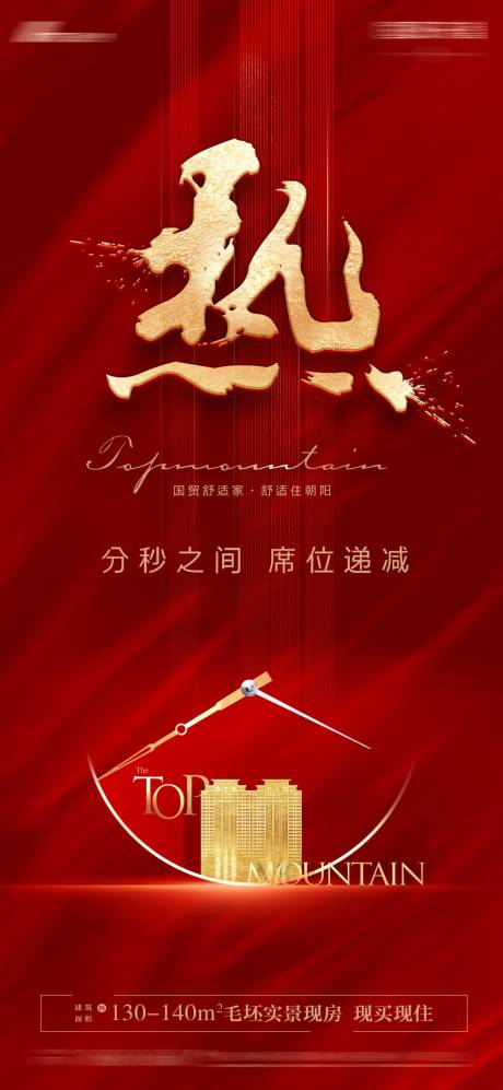 源文件下载【热销海报】编号：90630011129946014