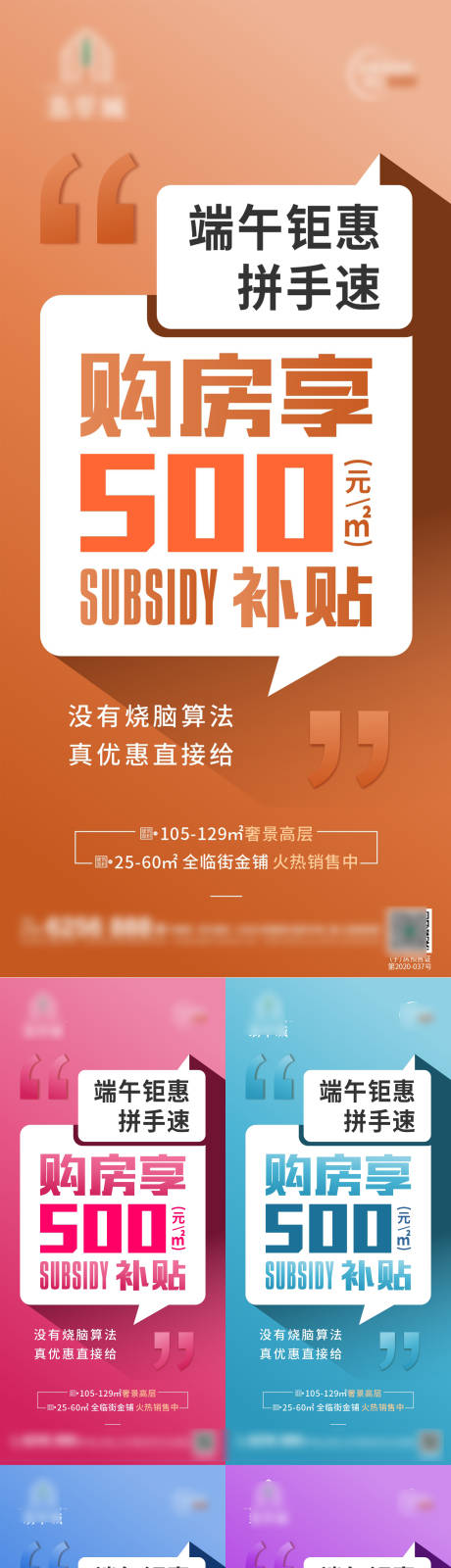 源文件下载【端午节活动大字报系列海报】编号：80490011155772417