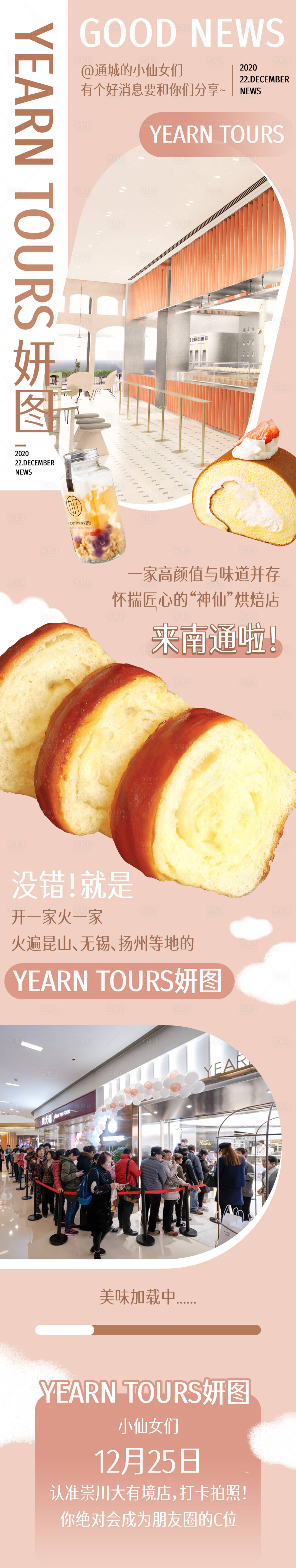 源文件下载【享设计】搜索编号：37700010948209982【微信面包甜品长图】