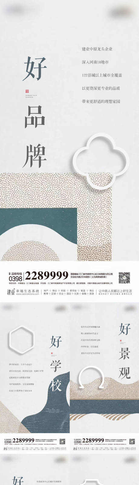 源文件下载【地产卖点单图】编号：69510011226847911