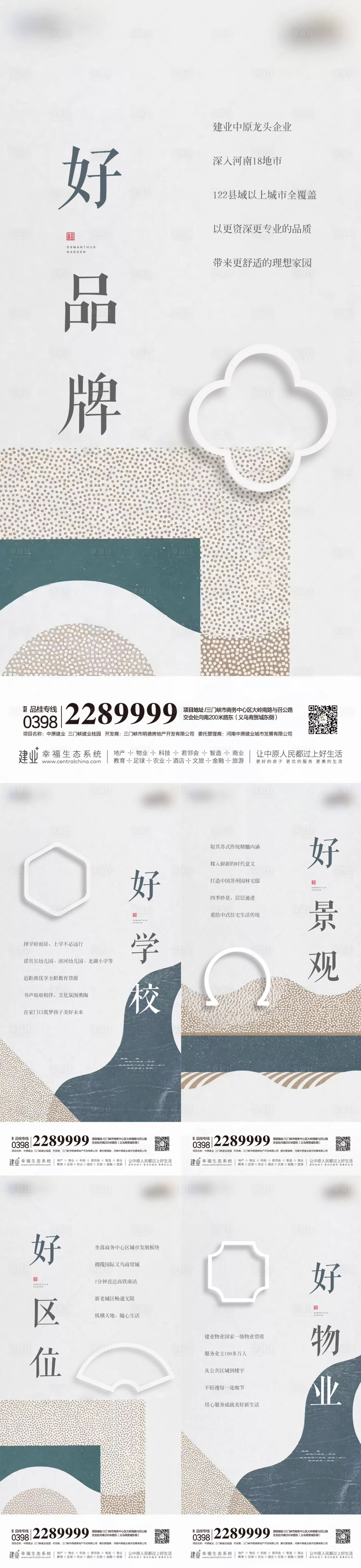 源文件下載【享設計】搜索編號：69510011226847911【地產賣點單圖】