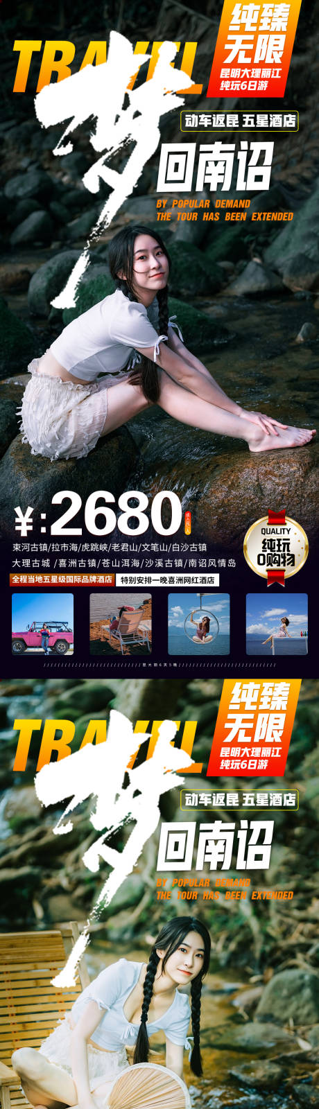 源文件下载【云南旅游海报】编号：17950011346441069