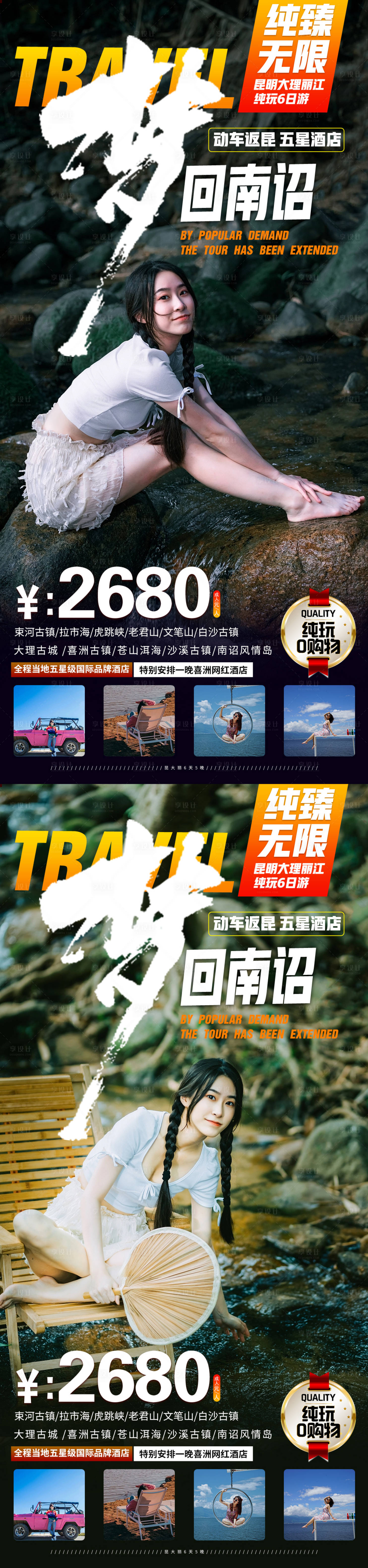 源文件下載【云南旅游海報】編號：17950011346441069