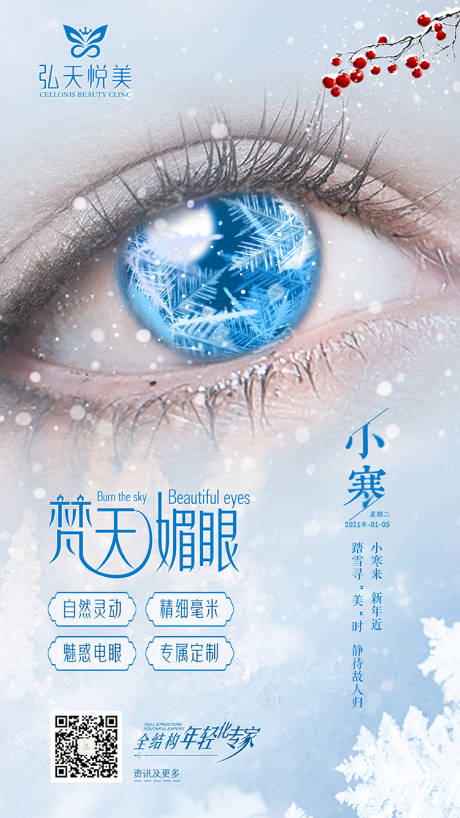 源文件下载【医疗美容早安双眼皮眼睛海报】编号：40280011344722947