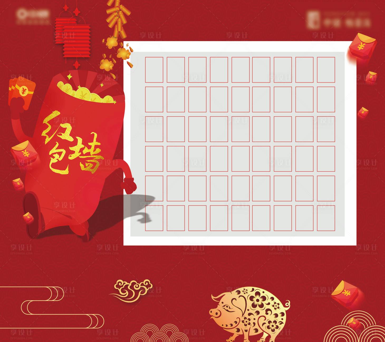 源文件下载【享设计】搜索编号：61490010869807229【红包墙展板】