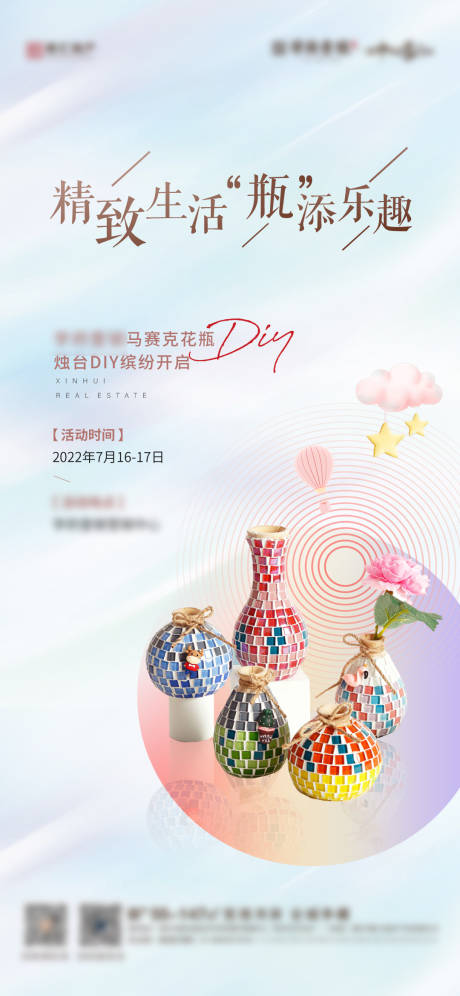 源文件下載【地產花瓶DIY活動海報】編號：94080011102231334