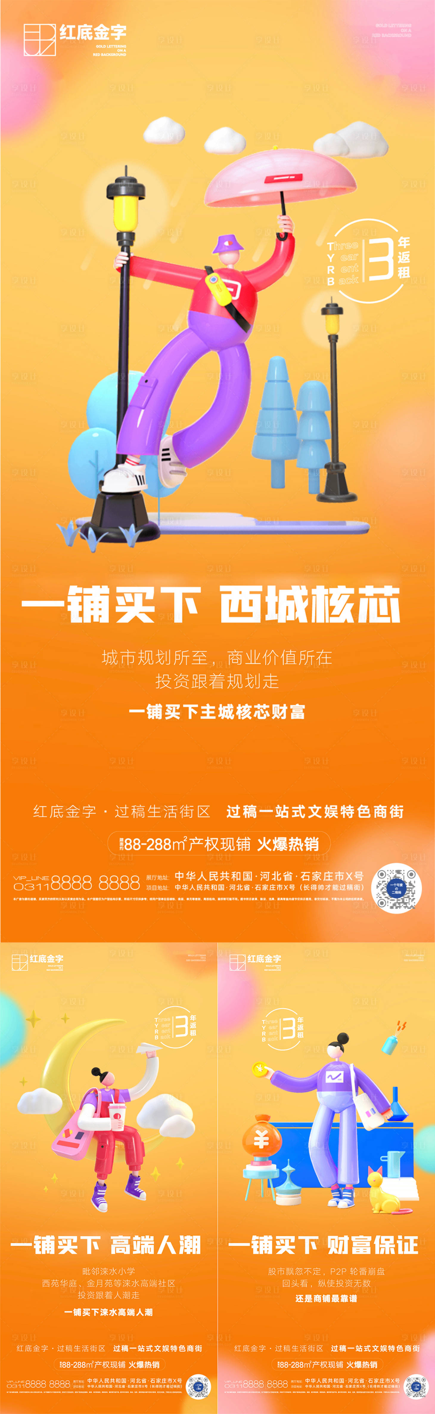 源文件下载【享设计】搜索编号：31550011185951325【地产商业价值点系列海报】