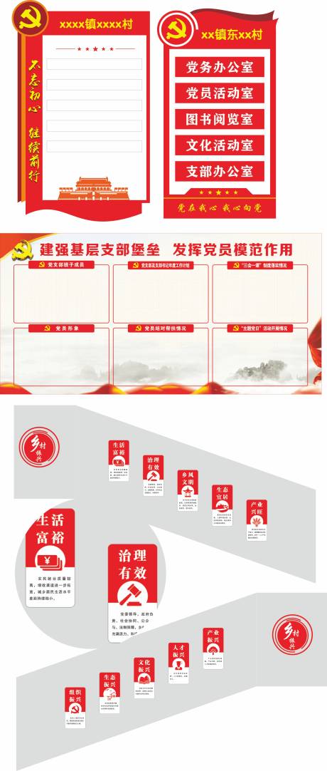源文件下载【党建乡村文化墙背景板】编号：91910011055476231