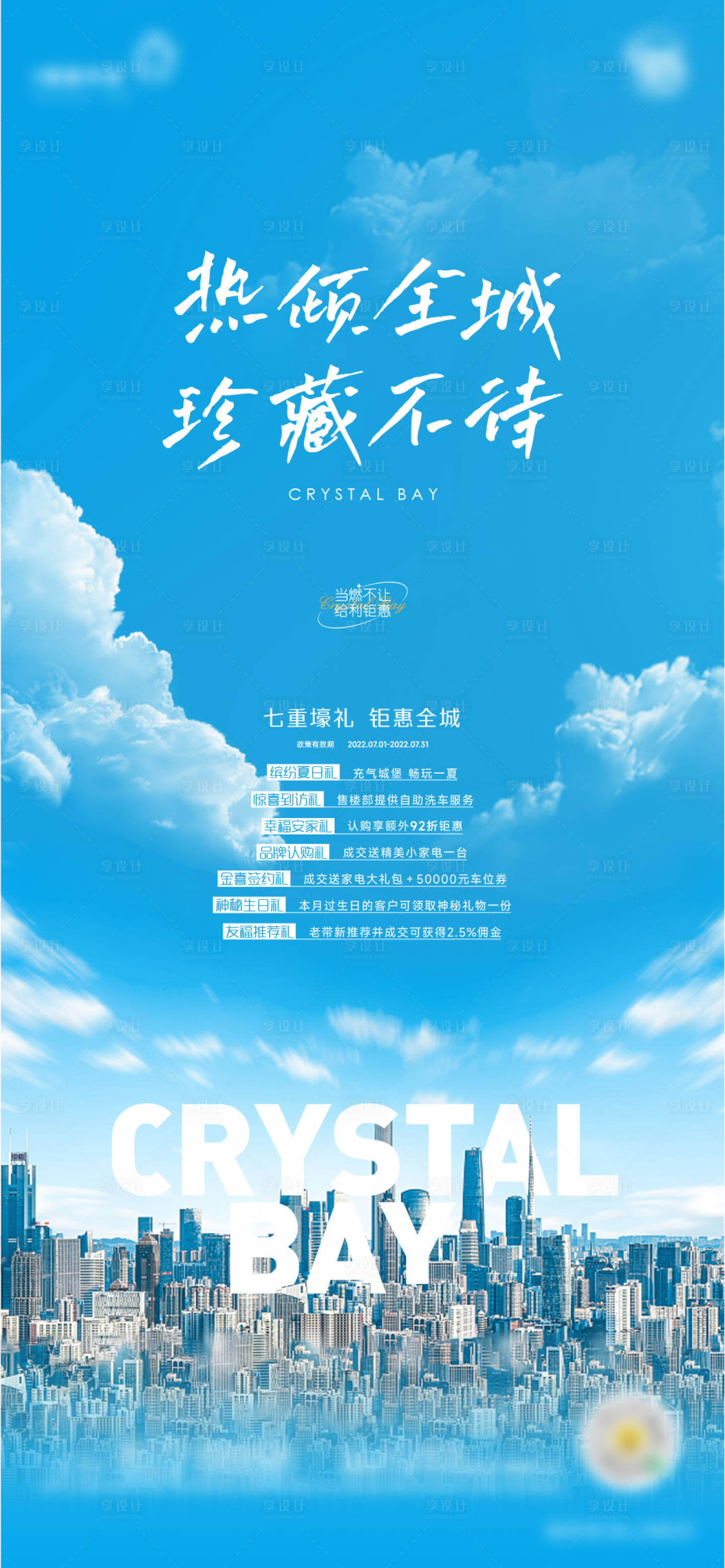 源文件下載【享設計】搜索編號：60020011018827022【地產城市政策】