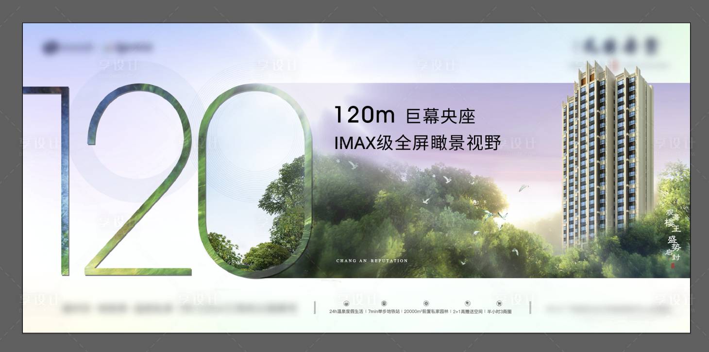 源文件下载【享设计】搜索编号：85820011146818054【地产楼王推广海报】