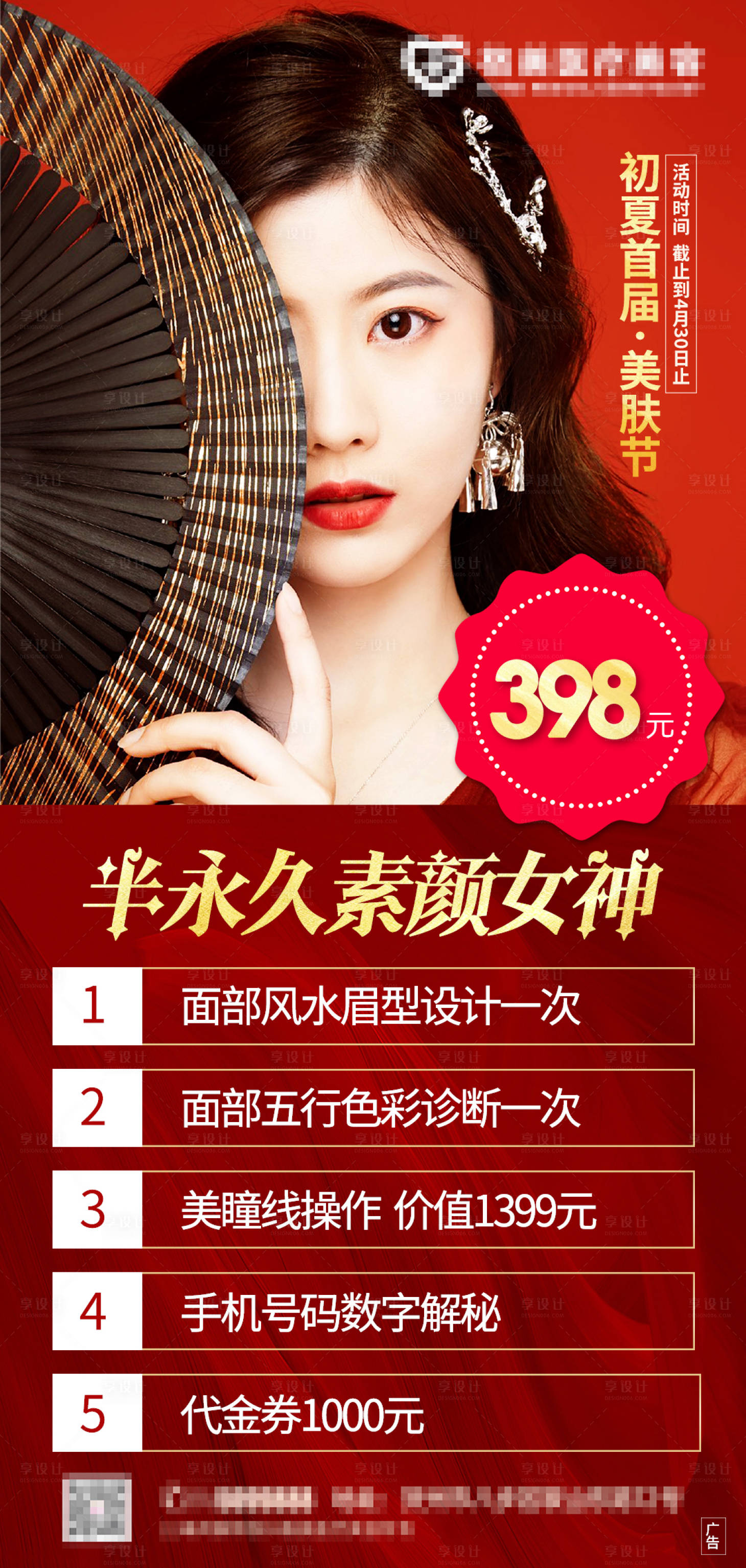 源文件下载【享设计】搜索编号：51840010896313530【医美纹绣海报】