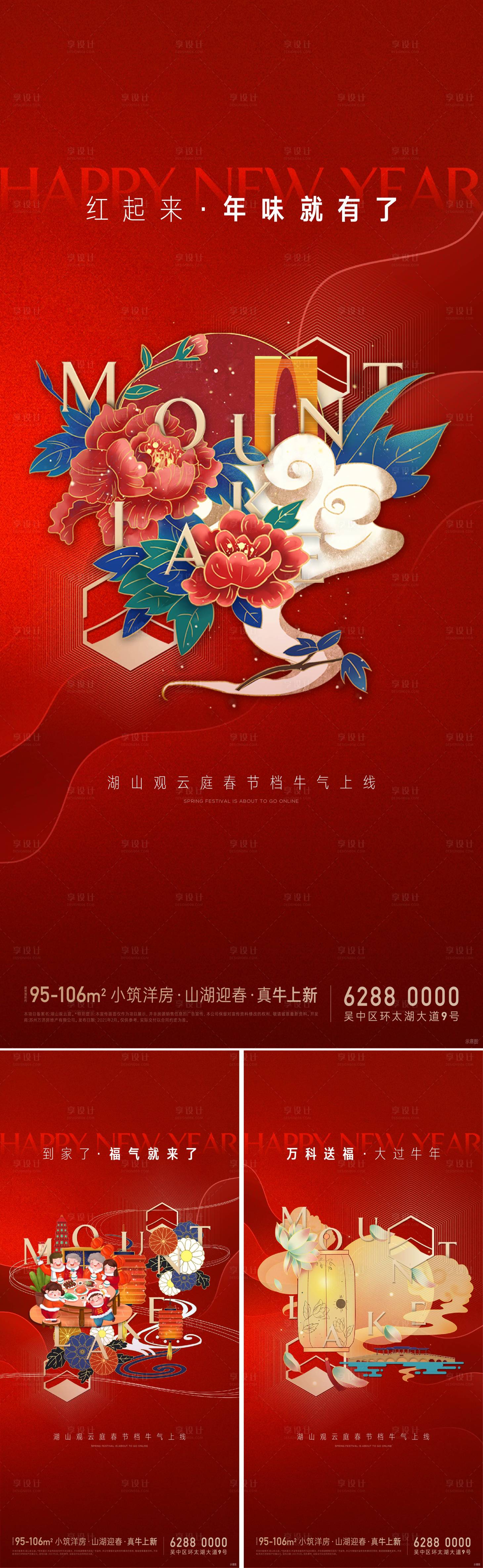 源文件下載【享設計】搜索編號：91940011269703047【地產新年海報】