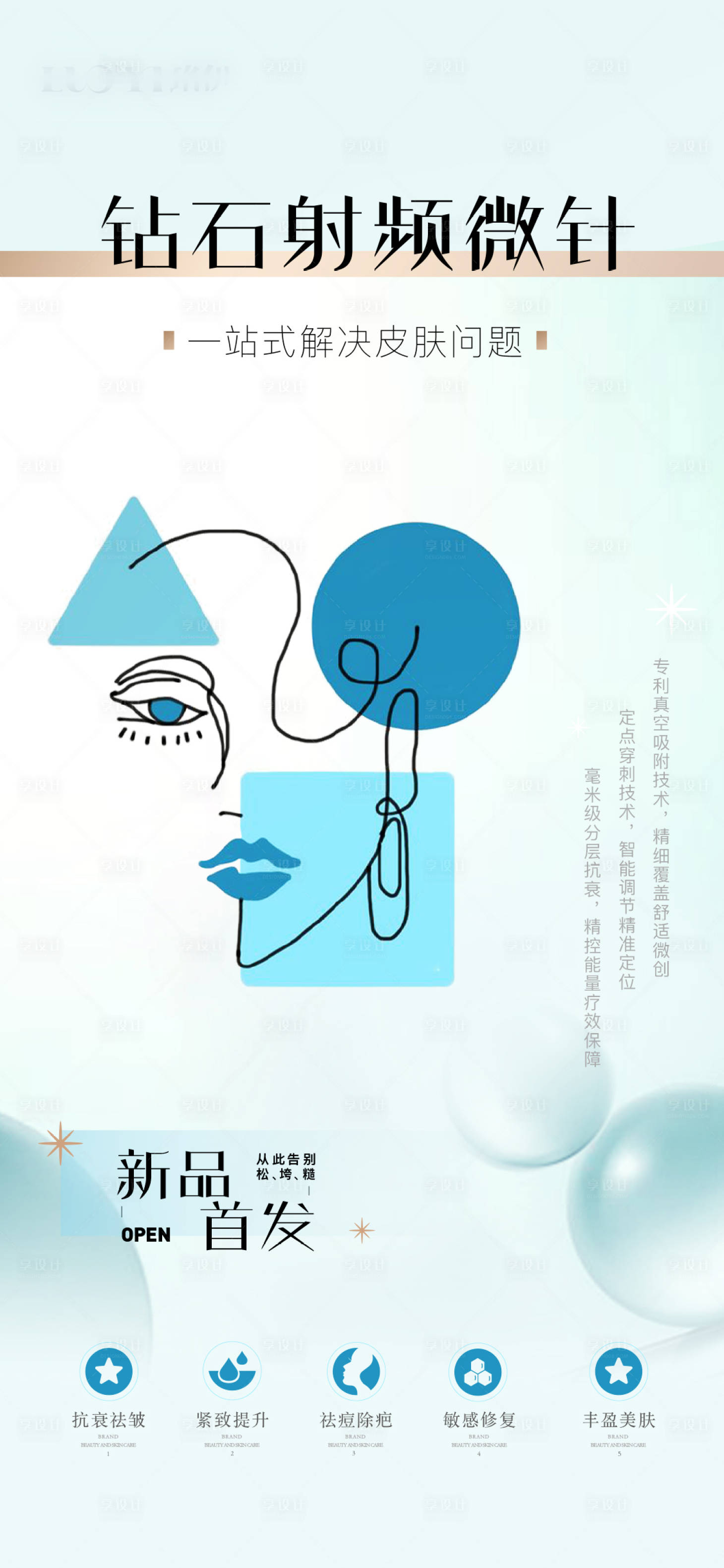 源文件下载【享设计】搜索编号：32540011223067120【医美海报】