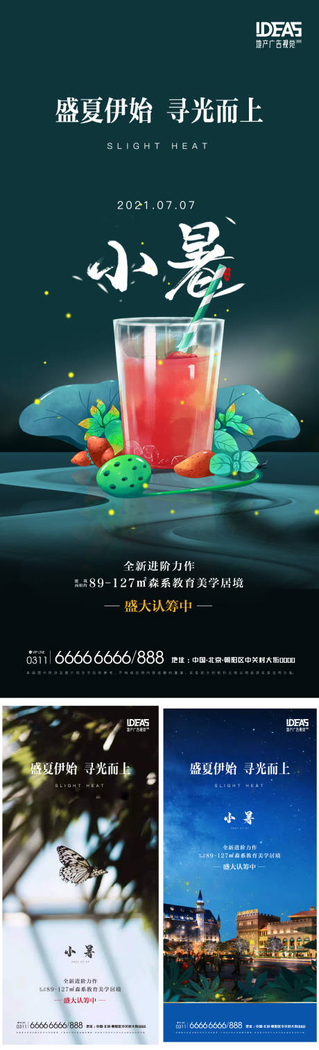 源文件下载【小暑】编号：31010010846376202