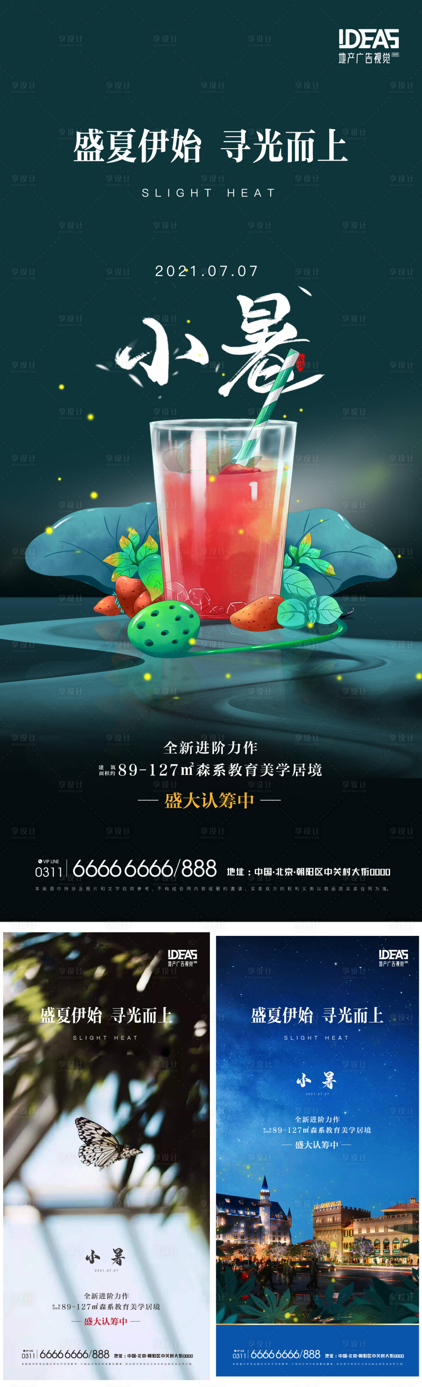 源文件下載【享設計】搜索編號：31010010846376202【小暑】
