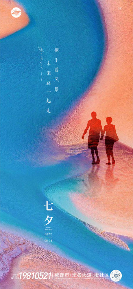 源文件下载【七夕海报】编号：84020011248085071