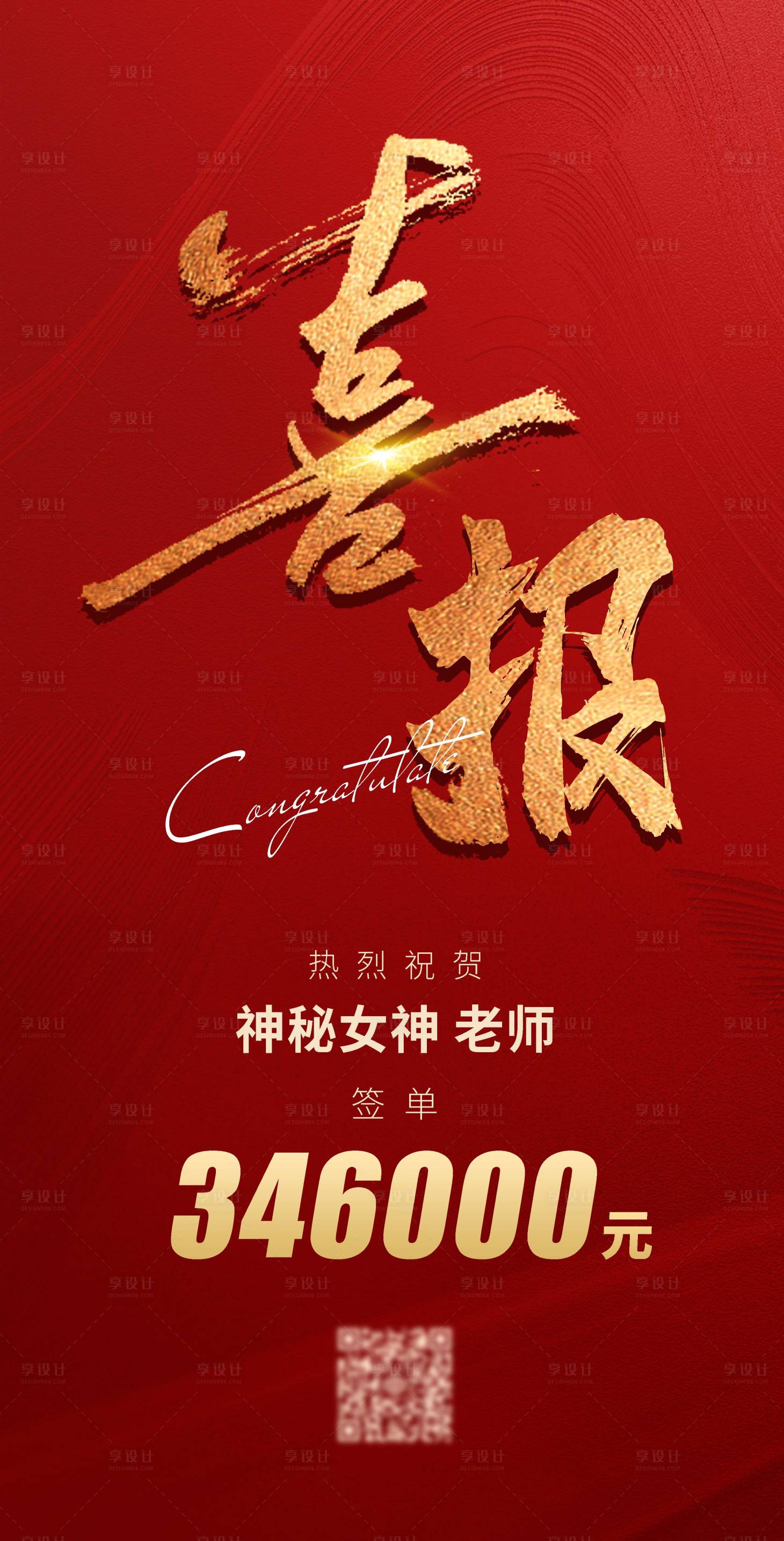 源文件下载【签单喜报】编号：13370011017186200