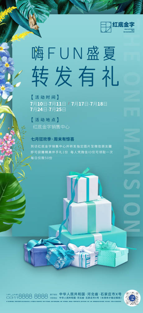 源文件下載【享設計】搜索編號：62790011183357078【盛夏綠植活動前宣海報】