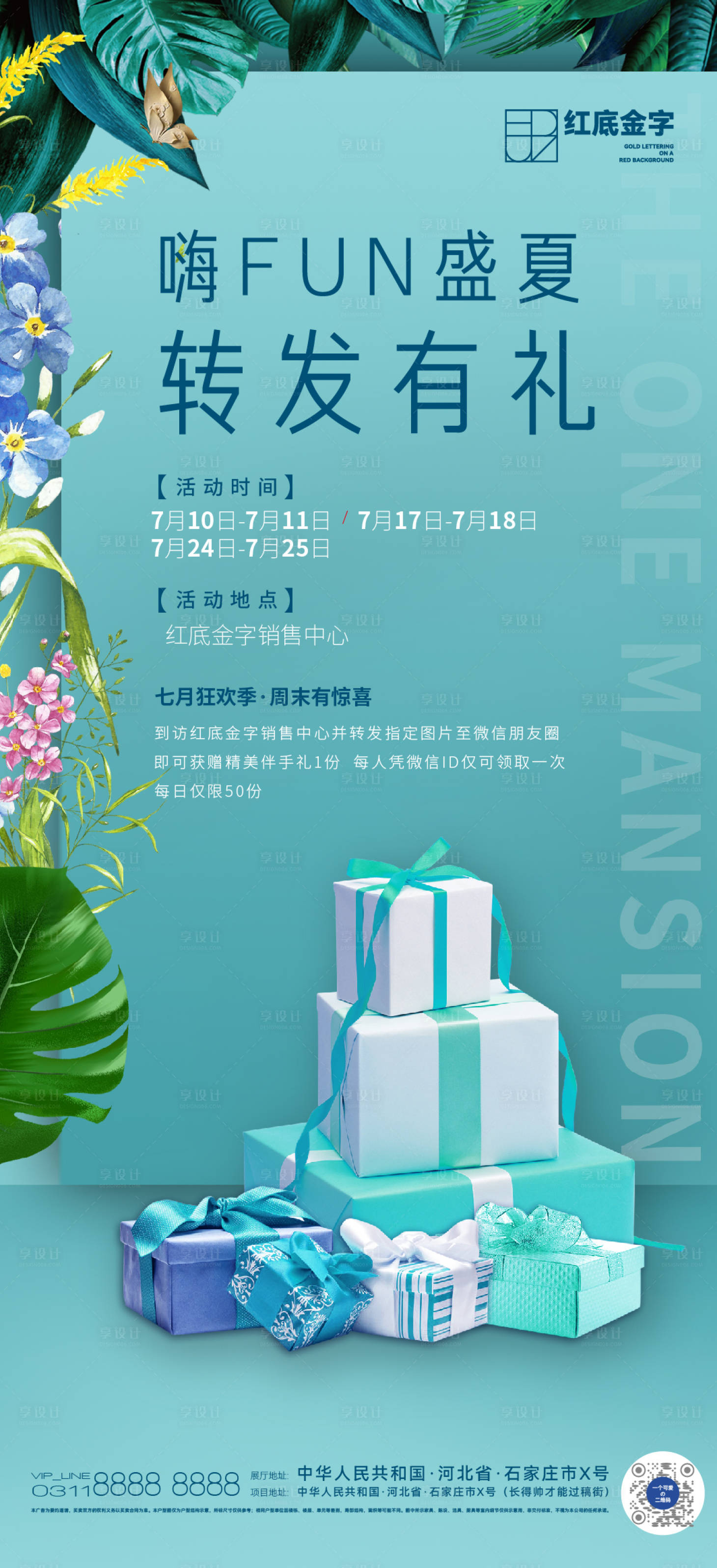 源文件下载【享设计】搜索编号：62790011183357078【盛夏绿植活动前宣海报】