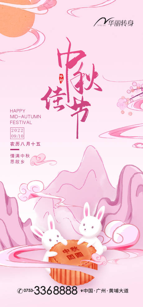 源文件下載【享設(shè)計(jì)】搜索編號：64030011098543294【中秋節(jié)海報(bào)】