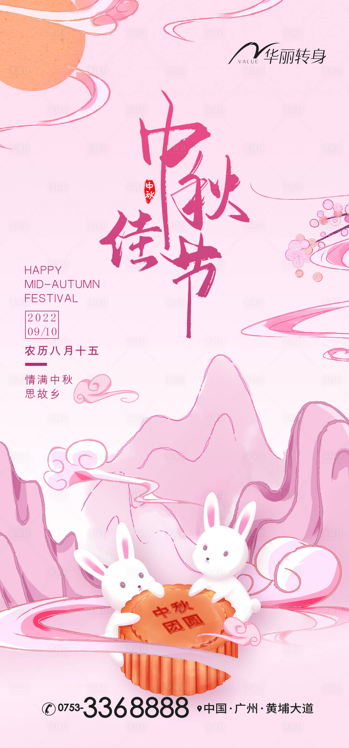 源文件下載【享設計】搜索編號：64030011098543294【中秋節海報】