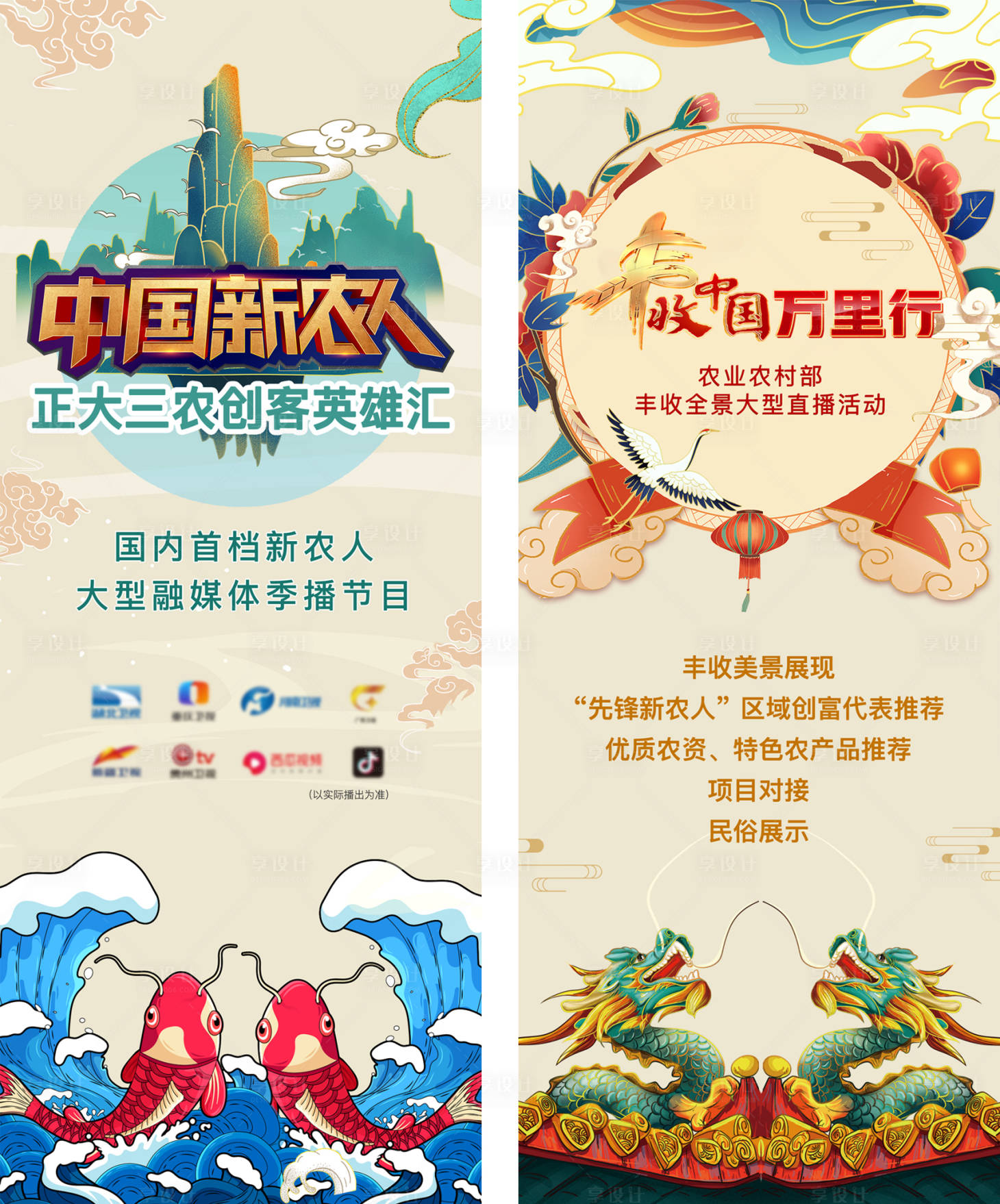 源文件下载【享设计】搜索编号：44120010979337602【农业国潮活动展架】