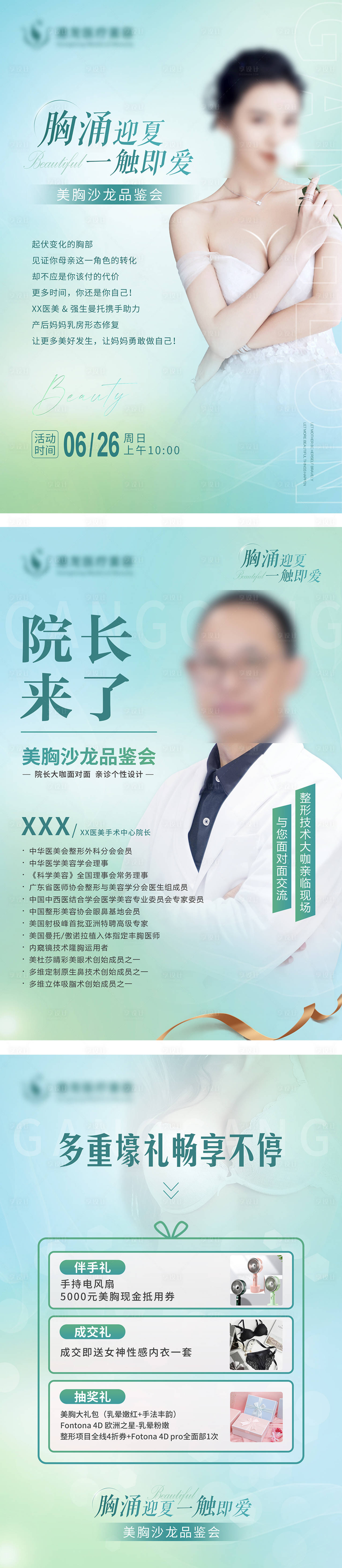 源文件下載【享設計】搜索編號：59930011238141744【美胸沙龍物料】