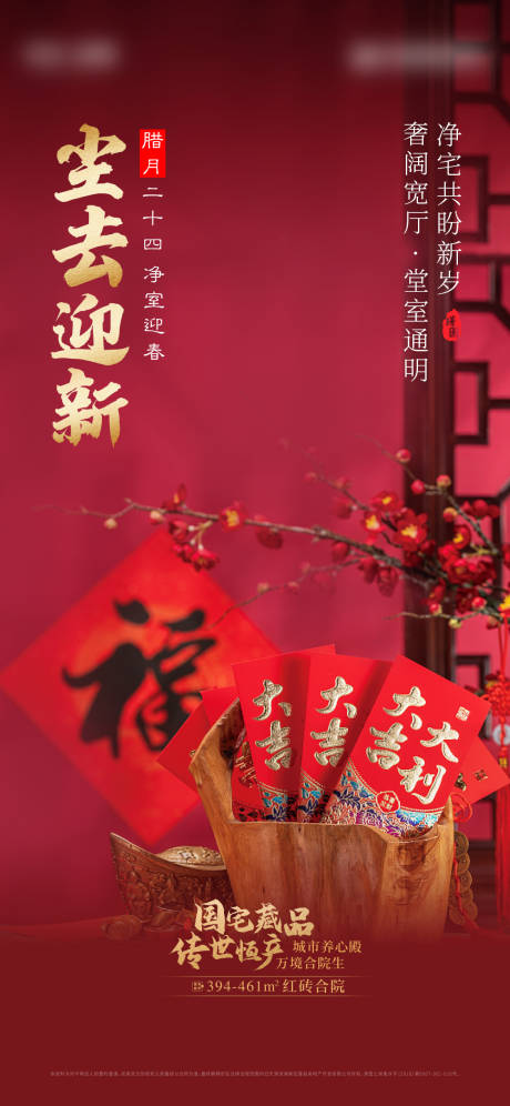 源文件下载【享设计】搜索编号：64040010966438566【中式新年海报 】