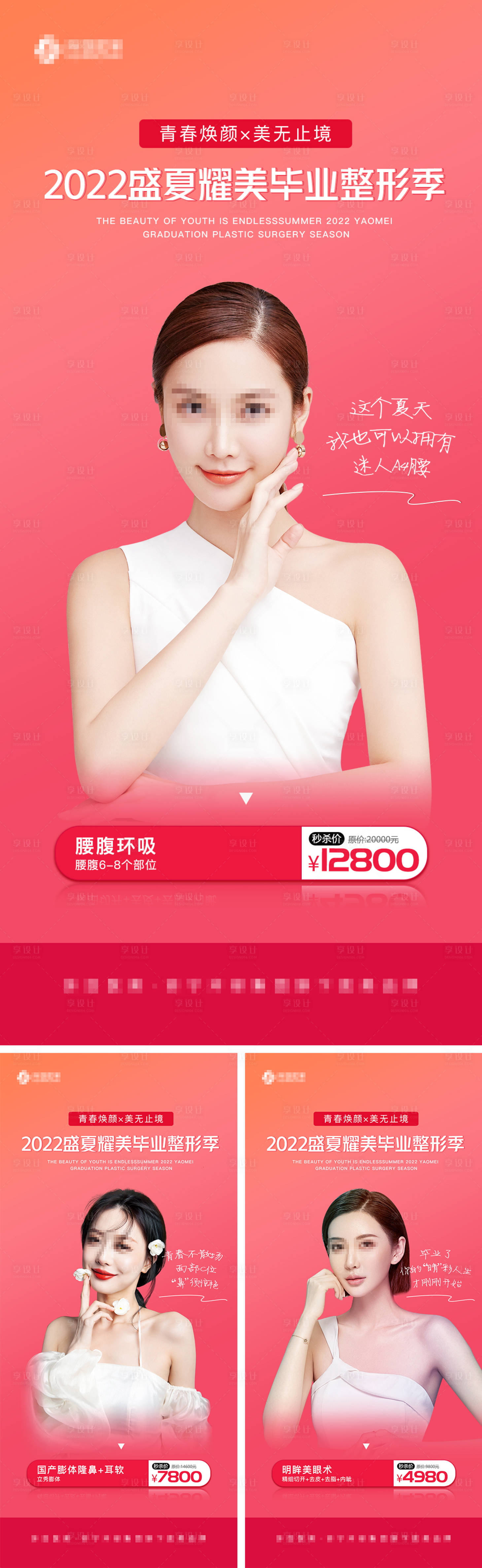 源文件下载【享设计】搜索编号：92500010827684783【医美整形直播人物系列海报】
