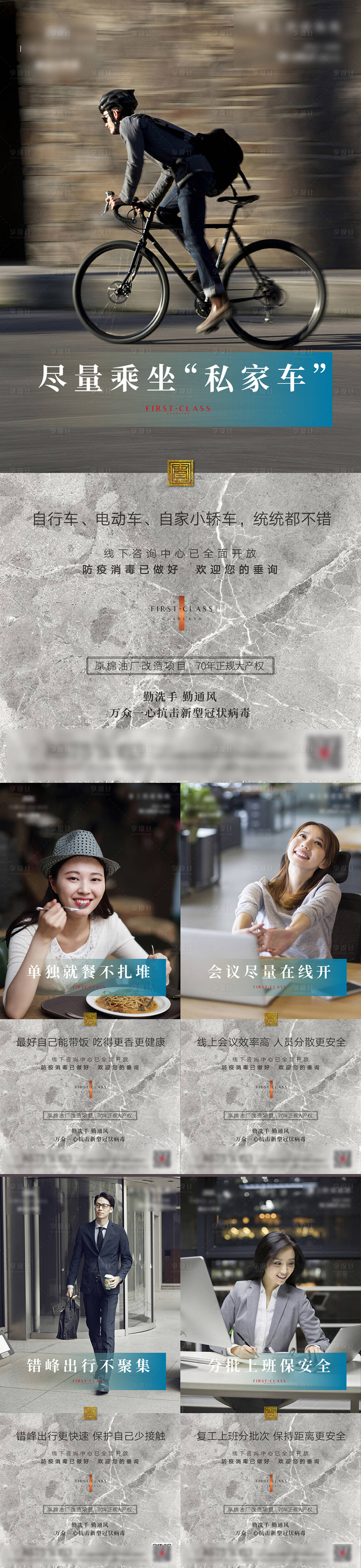 源文件下載【享設計】搜索編號：89270010889291215【地產疫情】