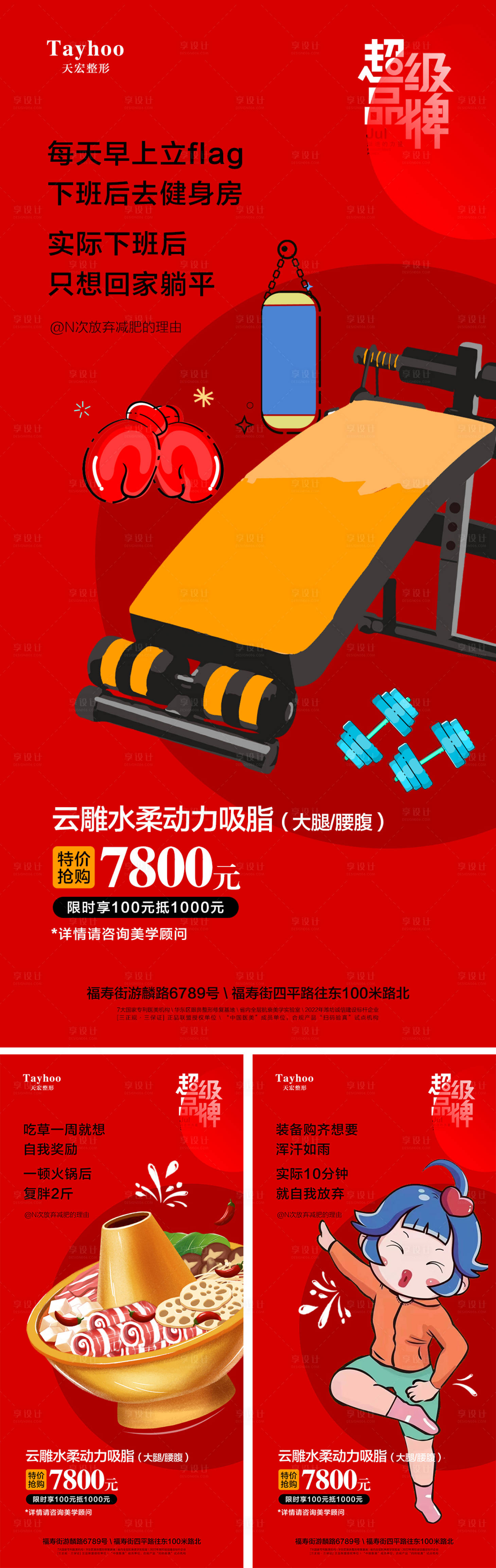 源文件下載【享設(shè)計(jì)】搜索編號：61900011200378262【吸脂三宮格】