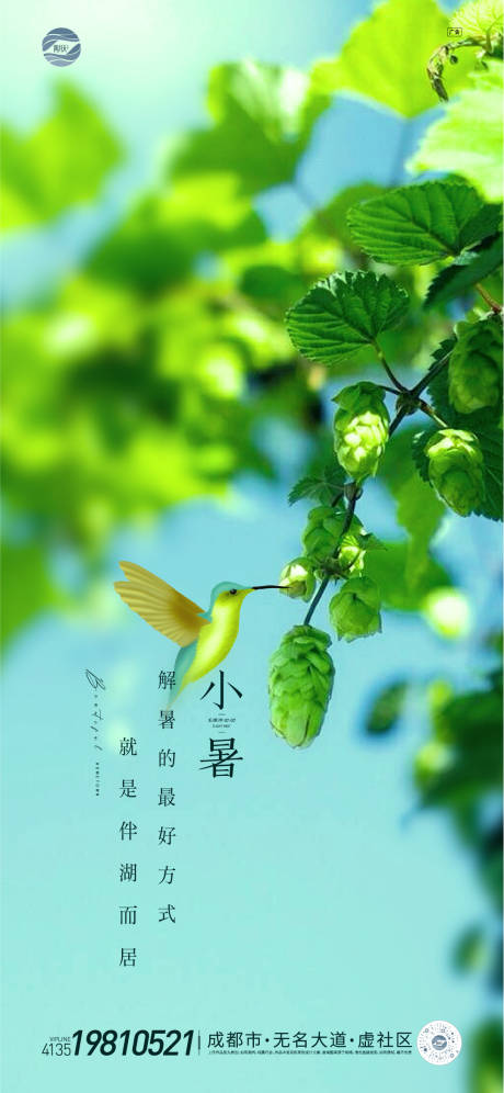 源文件下载【小暑节气移动端海报】编号：92010010862436400