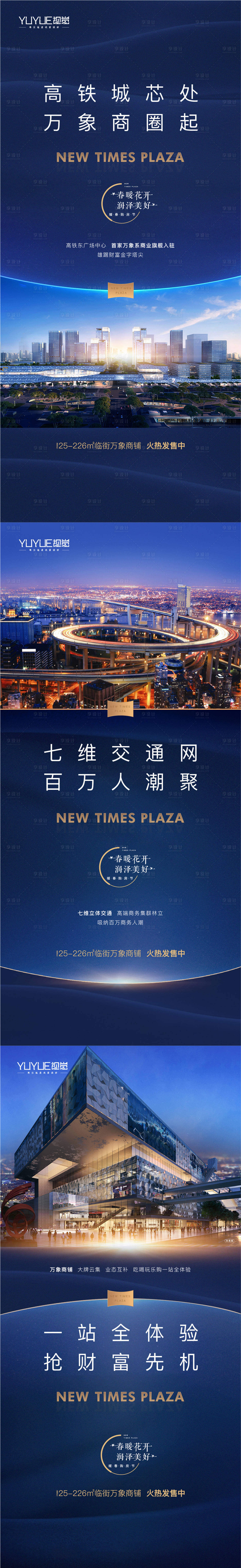 源文件下载【享设计】搜索编号：74160011154671646【商业写字楼系列海报】