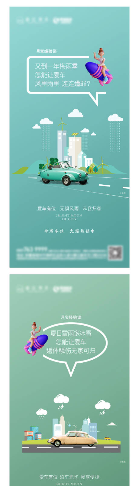 源文件下载【地产车位价值点系列海报】编号：23450011029986340