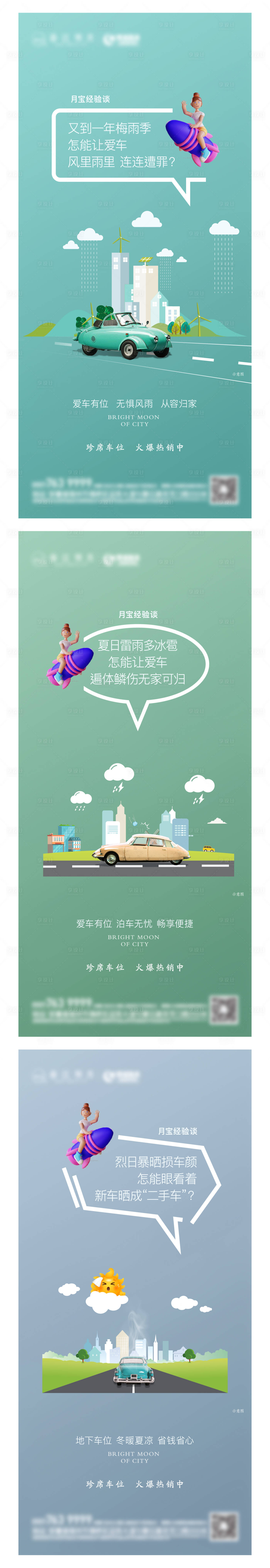 源文件下載【享設(shè)計(jì)】搜索編號(hào)：23450011029986340【地產(chǎn)車(chē)位價(jià)值點(diǎn)系列海報(bào)】