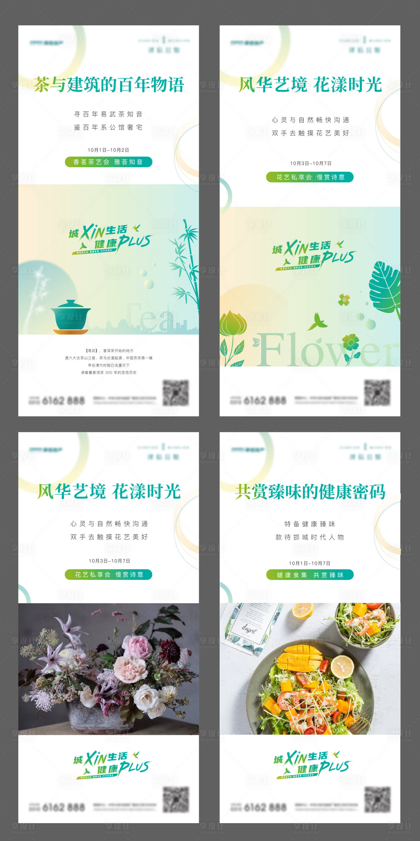 源文件下載【地產春色生活健康海報】編號：49010011307727124